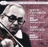 Борис Гутников, скрипка Бах, Моцарт, скрипичные концерты артикул 10403b.