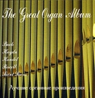 The Great Organ Album артикул 10422b.